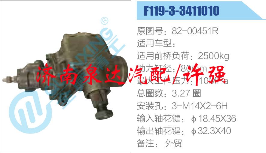 方向机总成/动力转向器总成