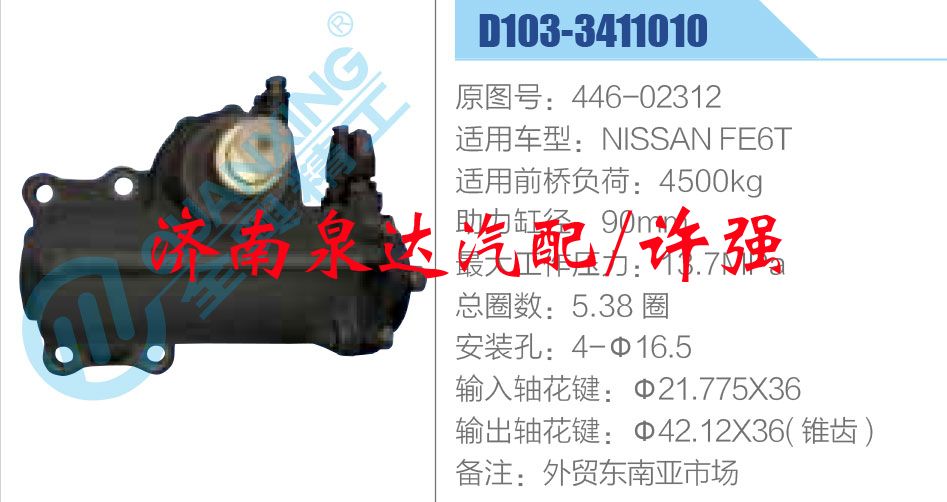 方向机总成/动力转向器总成