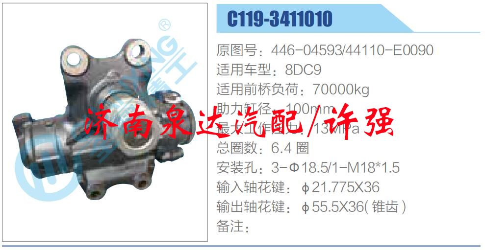 方向機總成/動力轉(zhuǎn)向器總成/446-04593-44110-E0090