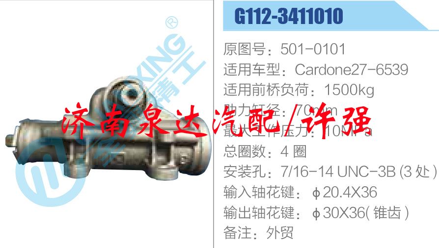 方向机总成/动力转向器总成/501-0101
