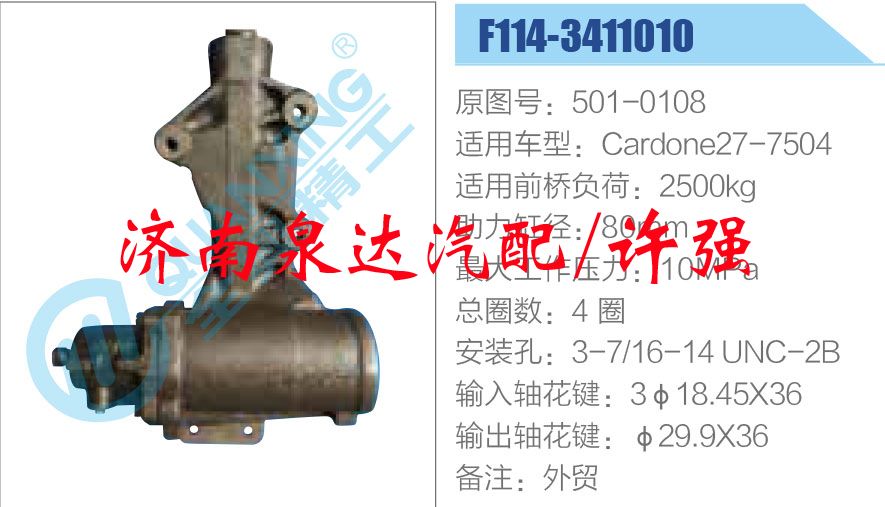 方向机总成/动力转向器总成/501-0108
