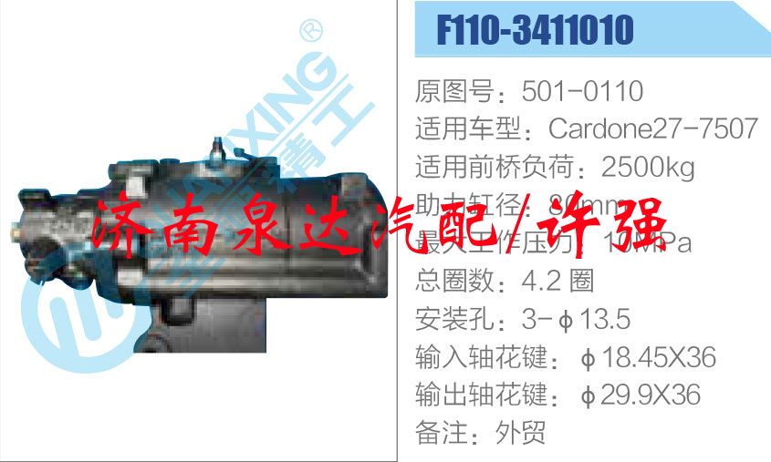 方向机总成/动力转向器总成/501-0110