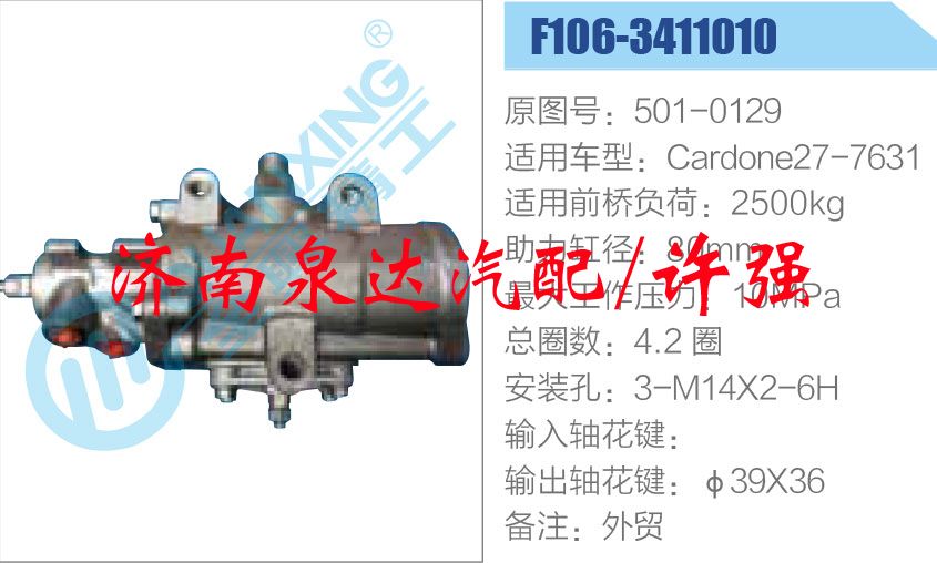 方向机总成/动力转向器总成/501-0129
