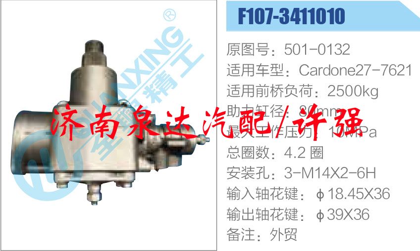 501-0132,,济南泉达汽配有限公司