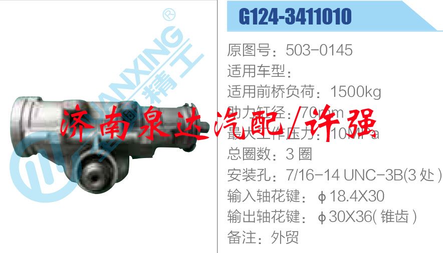 方向机总成/动力转向器总成/503-0145