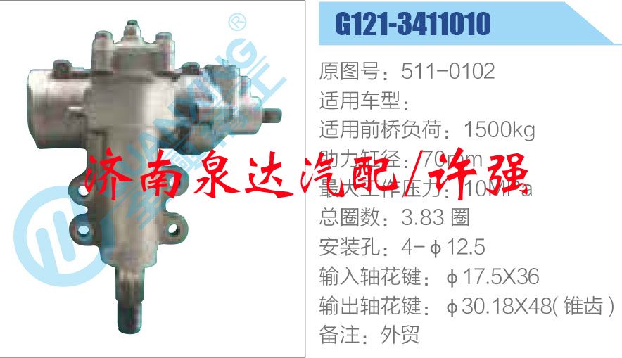 511-0102,,济南泉达汽配有限公司