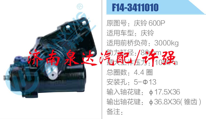 方向机总成/动力转向器总成/600P