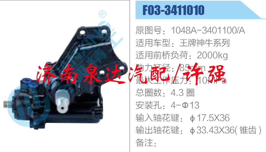 1048A-3401100-A,,济南泉达汽配有限公司