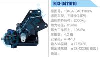 1048A-3401100-A,,济南泉达汽配有限公司