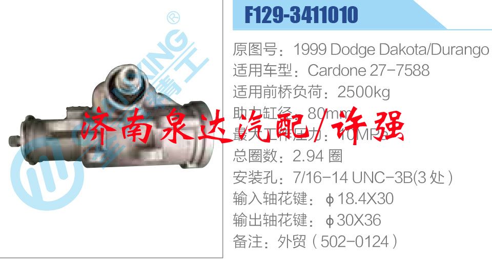 1999 Dodge Dakota-Durango,,济南泉达汽配有限公司