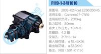 2003-02 Ford E250-350-450,,济南泉达汽配有限公司