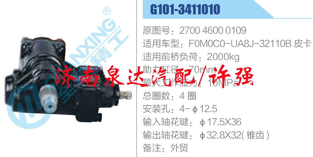 方向機總成/動力轉向器總成/2700 4600 0109