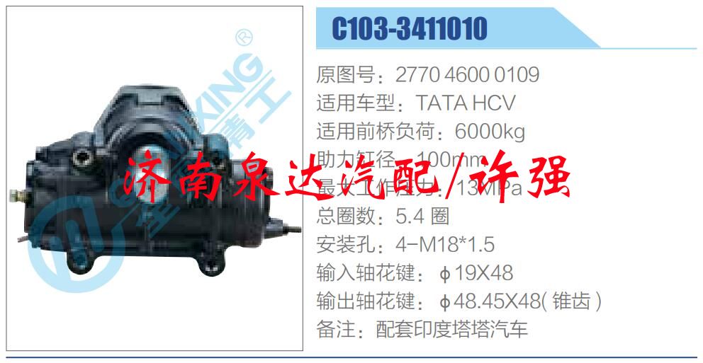 方向機(jī)總成/動力轉(zhuǎn)向器總成/2770 4600 0109