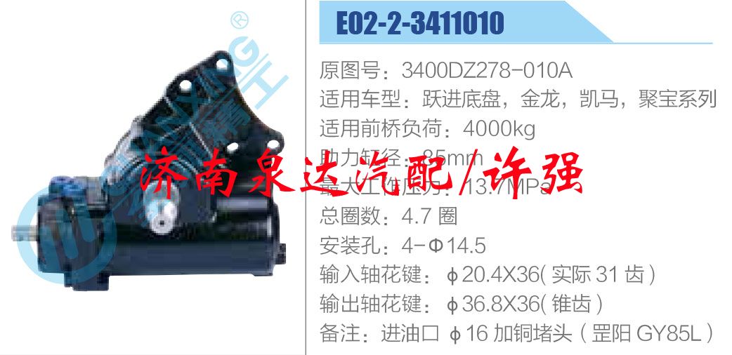 方向机总成/动力转向器总成/3400DZ278-010A