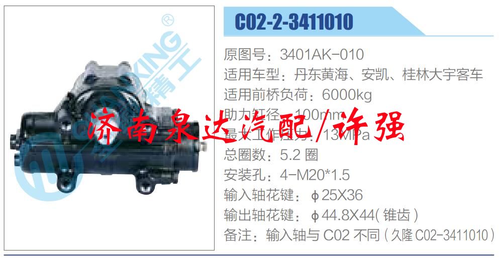 方向机总成/动力转向器总成/3401AK-010