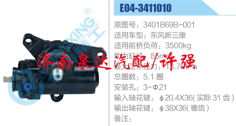 方向机总成/动力转向器总成/3401B69B-001