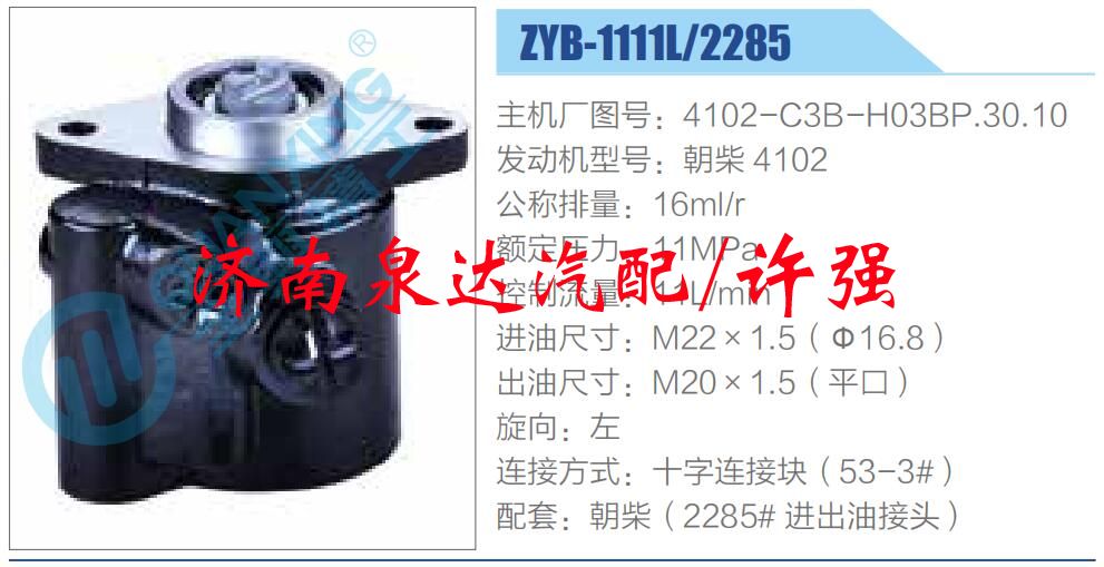 4102-C3B-H03BP.30.10,,济南泉达汽配有限公司