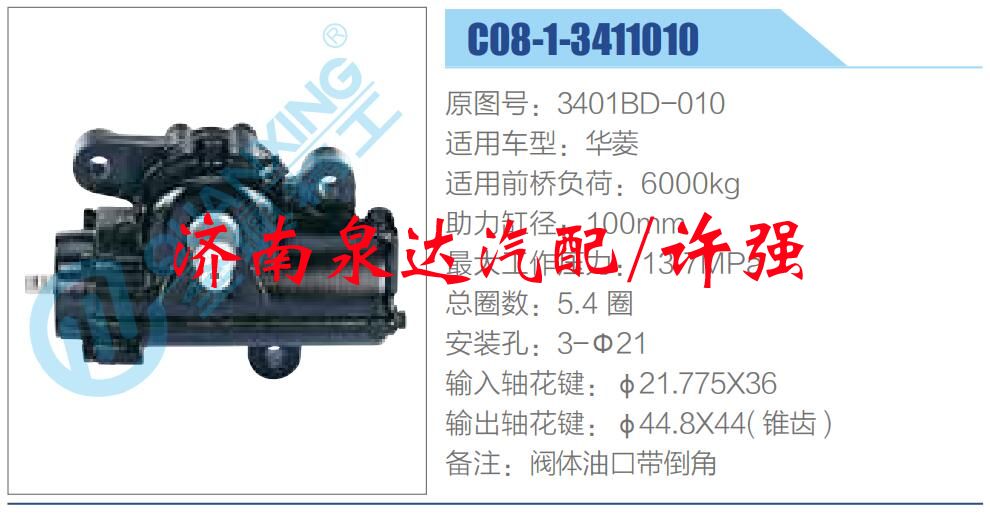 方向机总成/动力转向器总成/3401BD-010