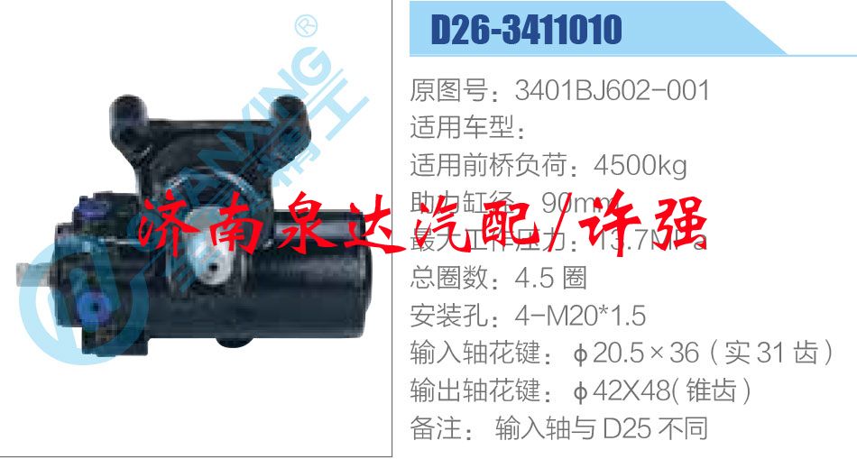 方向机总成/动力转向器总成/3401BJ602-001 