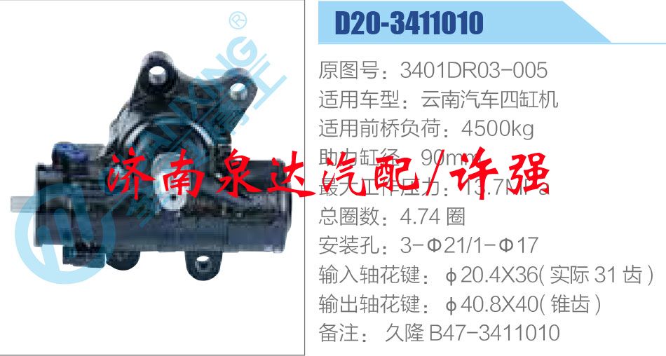 方向机总成/动力转向器总成/3401DR03-005