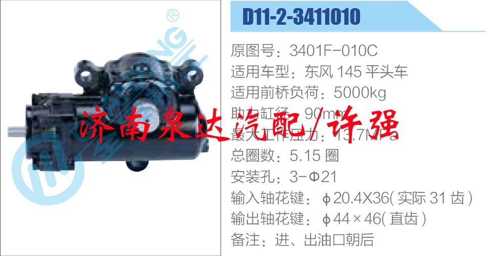 方向机总成/动力转向器总成/3401F-010C