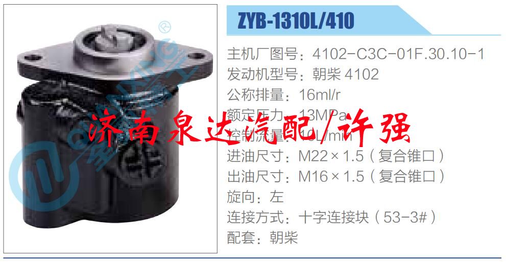 转向液压油泵总成/转向泵总成/助力泵总成/4102-C3C-01F.30.10-1