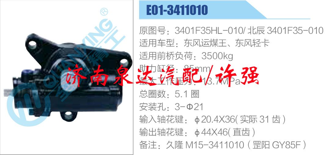 方向机总成/动力转向器总成/3401F35HL-010 北辰 3401F35-010