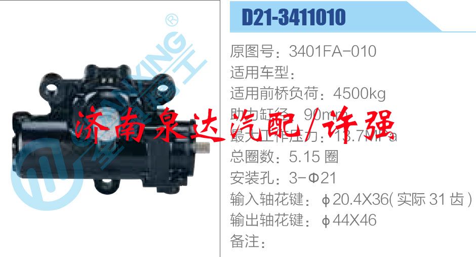 方向机总成/动力转向器总成/3401FA-010