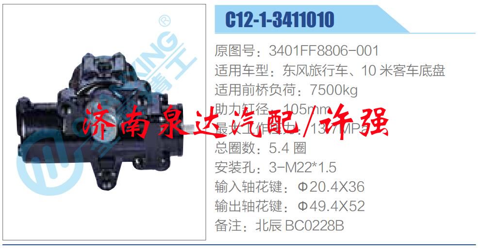 方向机总成/动力转向器总成/3401FF8806-001