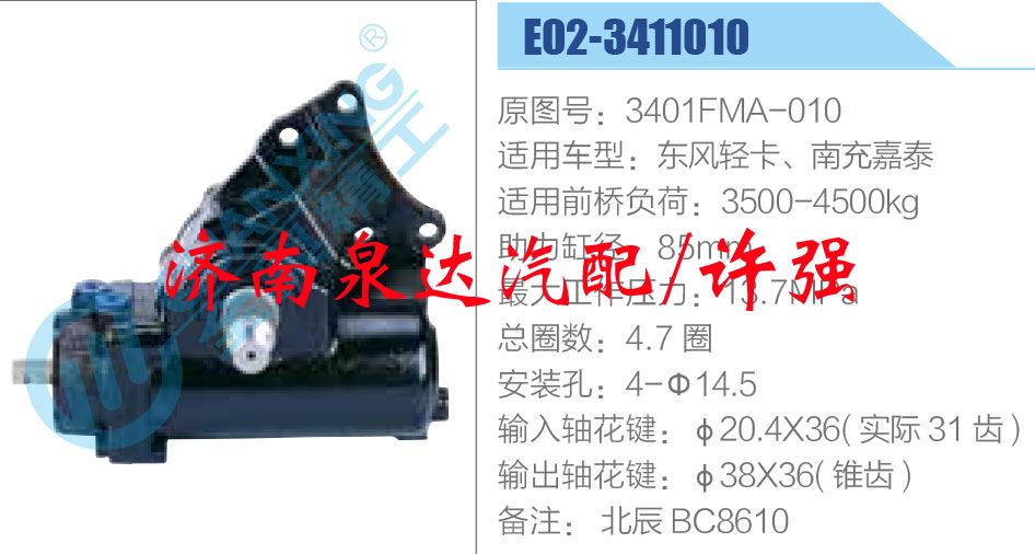 方向机总成/动力转向器总成/3401FMA-010