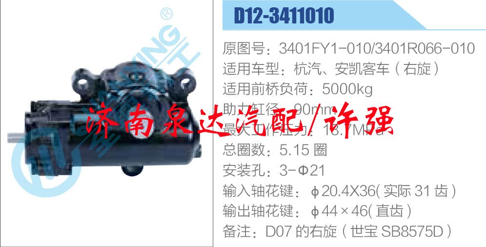 方向机总成/动力转向器总成/3401FY1-010-3401R066-010