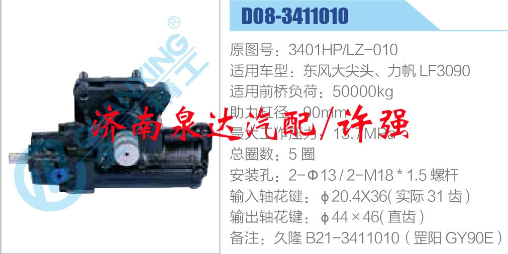 方向機(jī)總成/動(dòng)力轉(zhuǎn)向器總成/3401HP-LZ-010