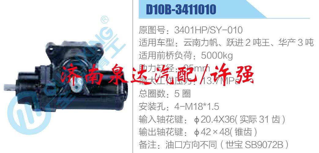 方向机总成/动力转向器总成/3401HP-SY-010