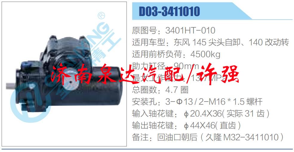 方向机总成/动力转向器总成/3401HT-010