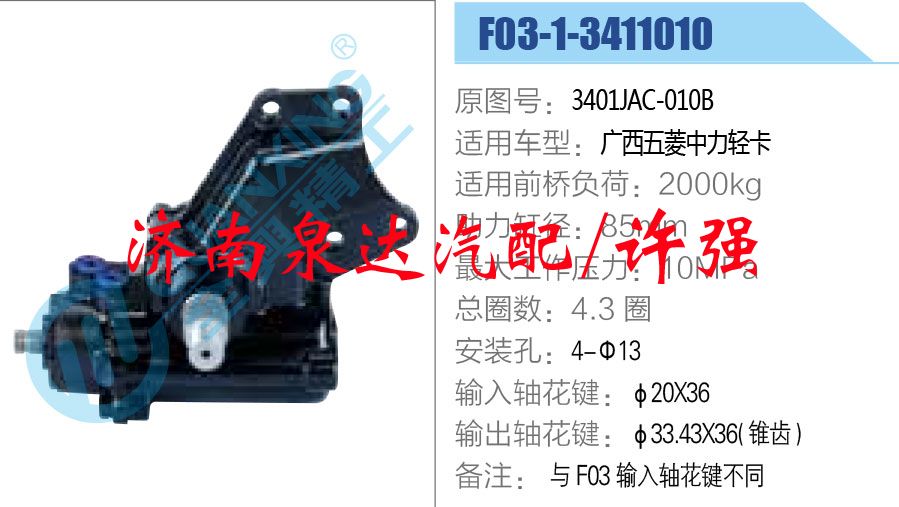 方向机总成/动力转向器总成/3401JAC-010B