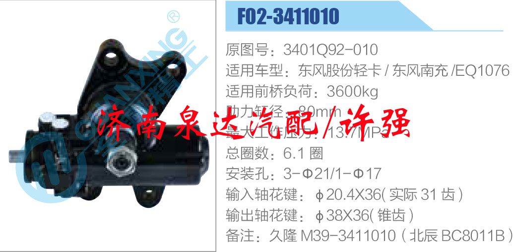 方向机总成/动力转向器总成