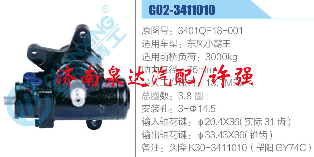 方向机总成/动力转向器总成/3401QF18-001