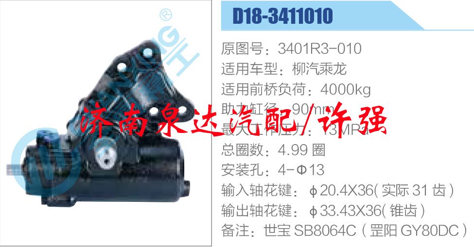方向机总成/动力转向器总成/3401R3-010