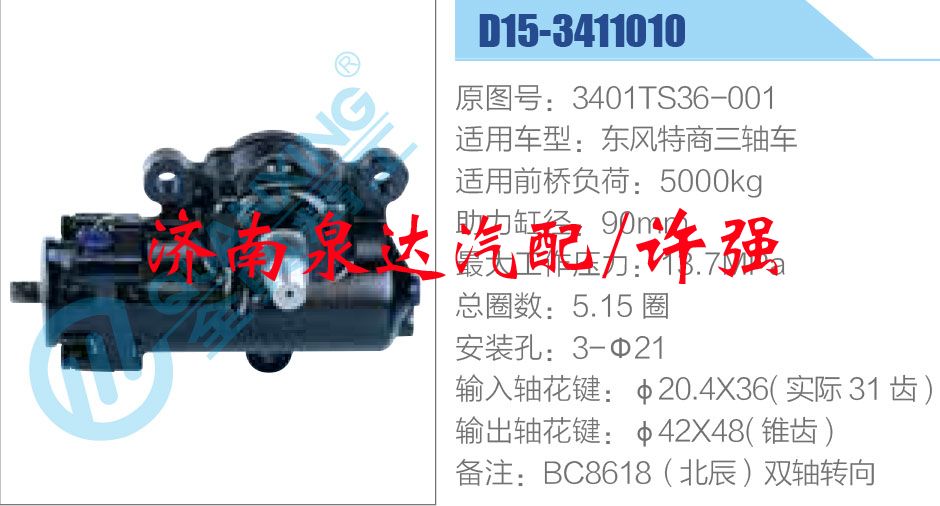 方向機總成/動力轉向器總成/3401TS36-001