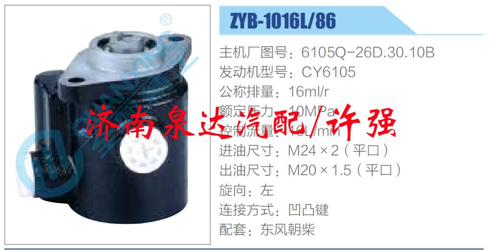 6105Q-26D.30.10B ,,济南泉达汽配有限公司