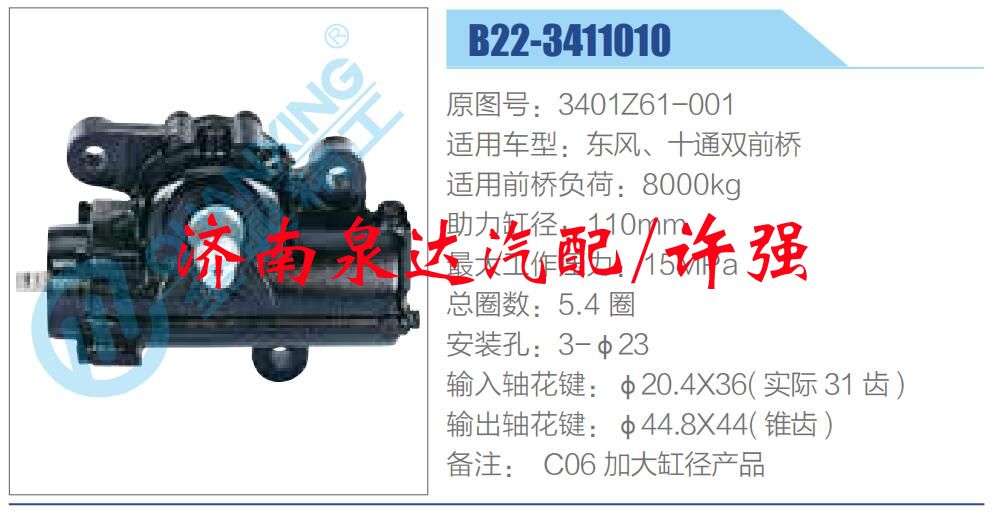 3401Z61-001,,济南泉达汽配有限公司