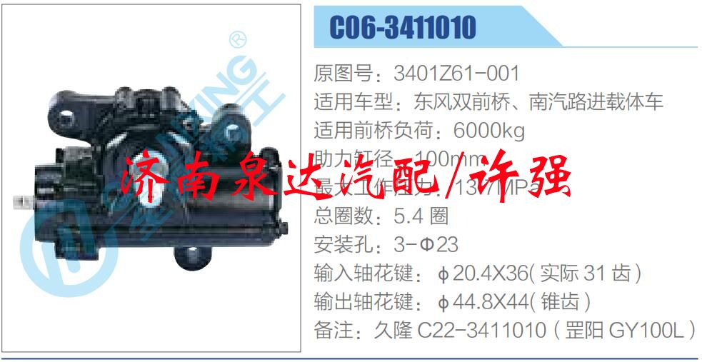 3401Z61-001,,济南泉达汽配有限公司