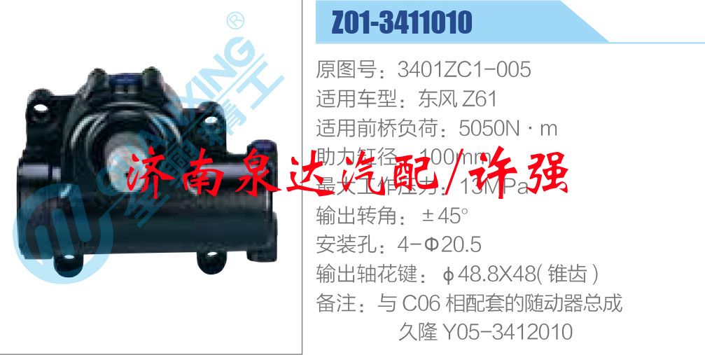 3401ZC1-005,,济南泉达汽配有限公司