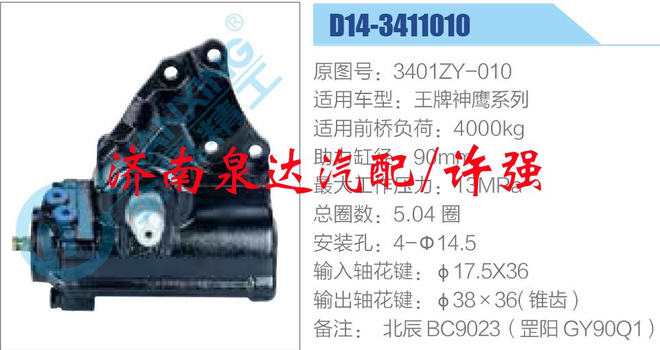 方向机总成/动力转向器总成/3401ZY-010