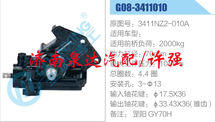 3411NZ2-010A,,济南泉达汽配有限公司