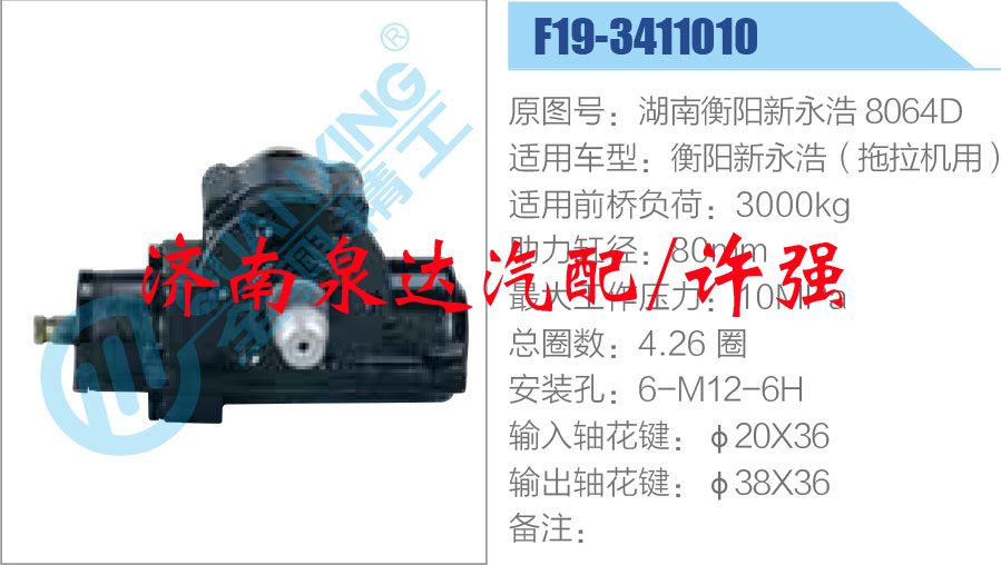 8064D,,济南泉达汽配有限公司