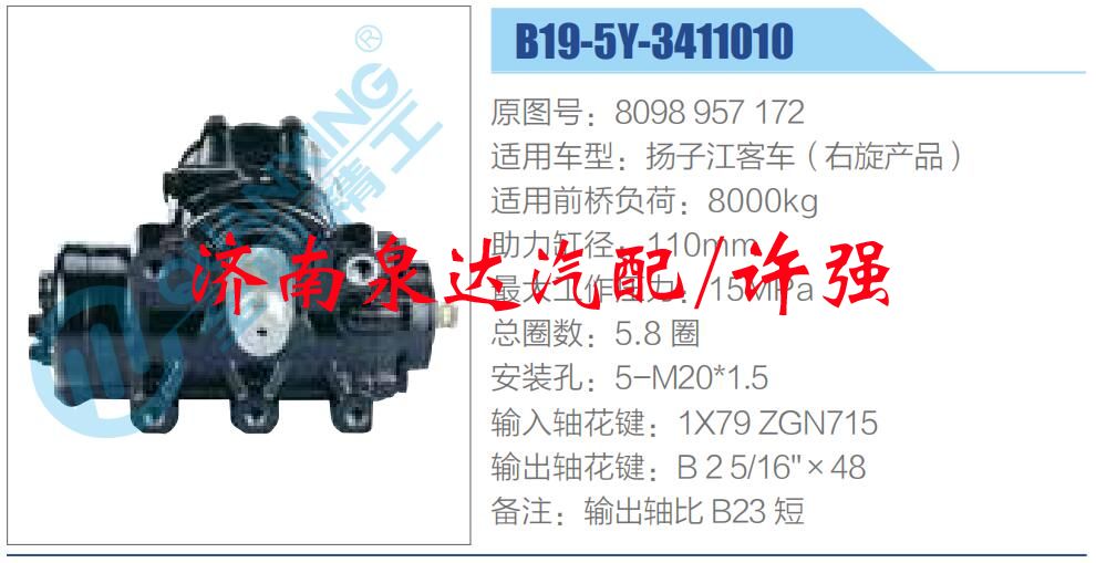 方向机总成/动力转向器总成/8098 957 172