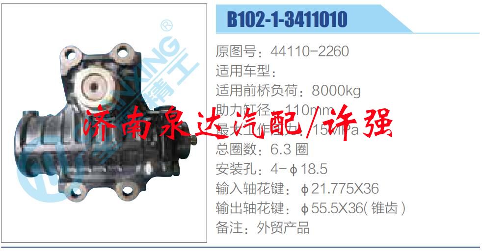 44110-2260,,济南泉达汽配有限公司