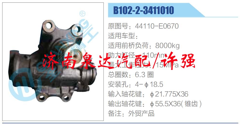 44110-E0670 ,,济南泉达汽配有限公司