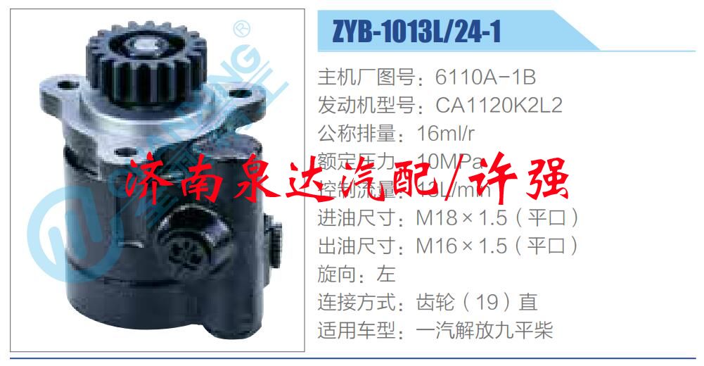 轉(zhuǎn)向液壓油泵總成/轉(zhuǎn)向泵總成/助力泵總成/6110A-1B